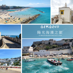 意大利加爾加諾7/9天陽光海濱之旅