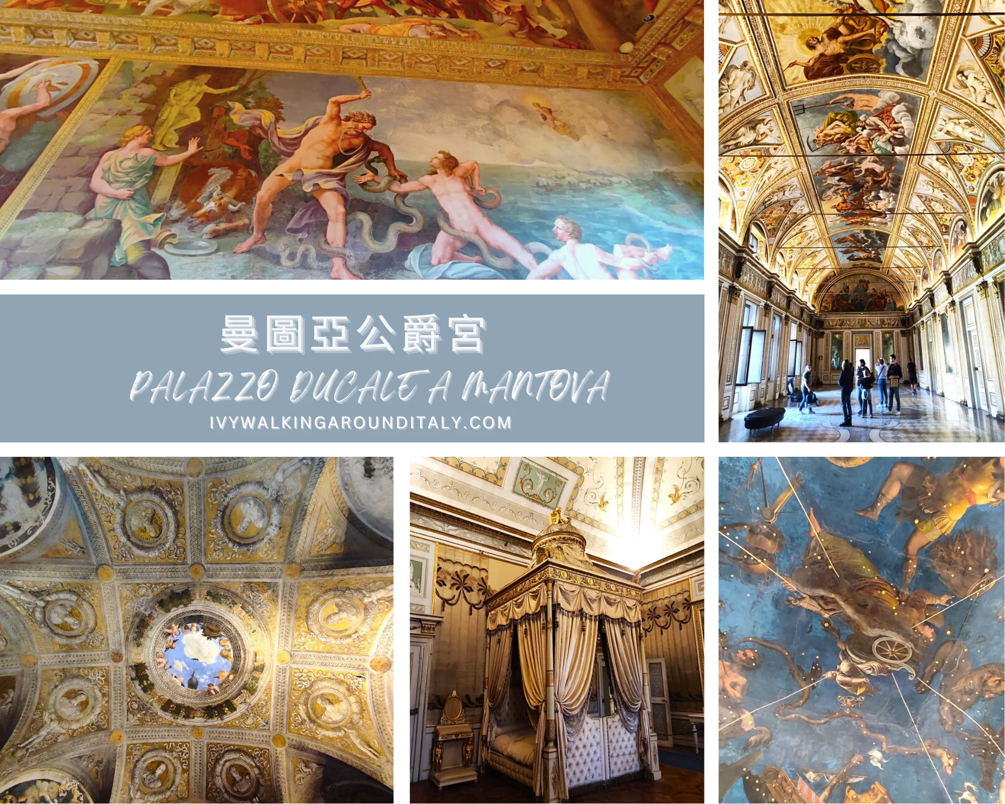 曼圖亞公爵宮Palazzo Ducale a Mantova| 購票需知、參觀路線詳細導賞- Ciao Ivy 意大利遊踪